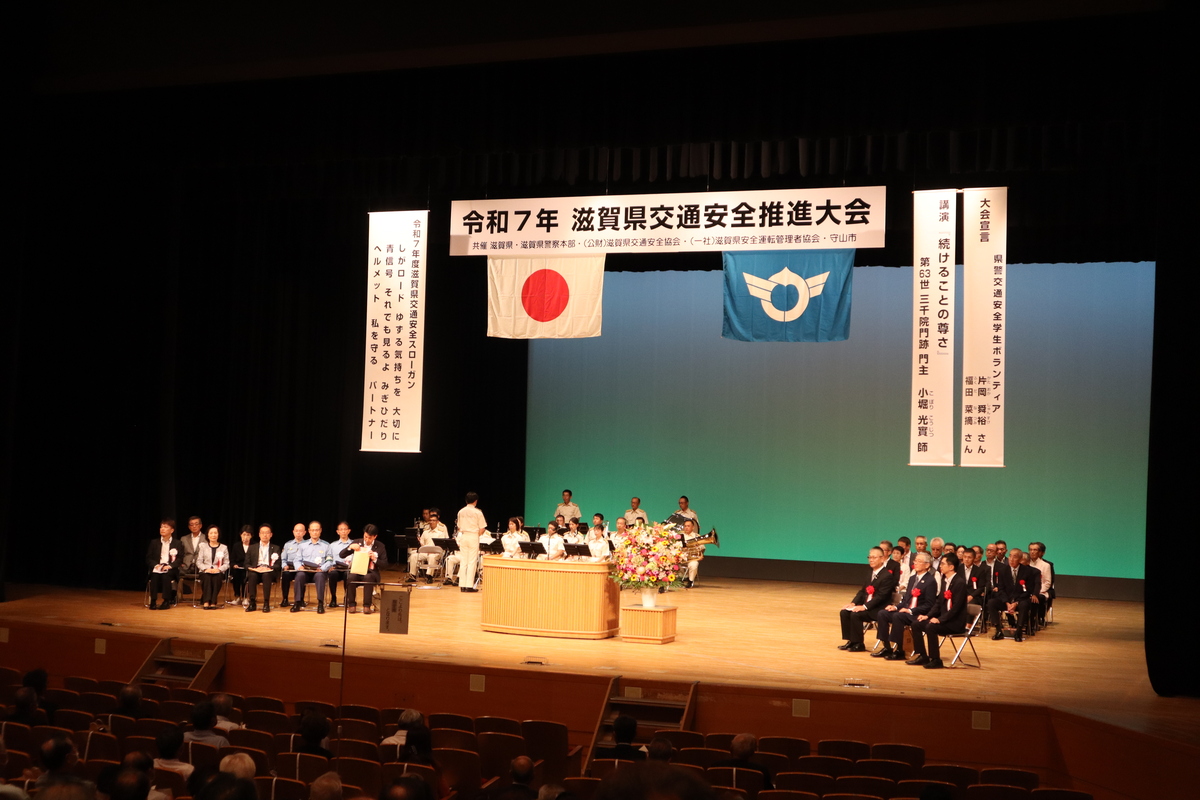 滋賀県の「交通安全推進大会 表彰式」に行ってきました | 株式会社尾賀亀